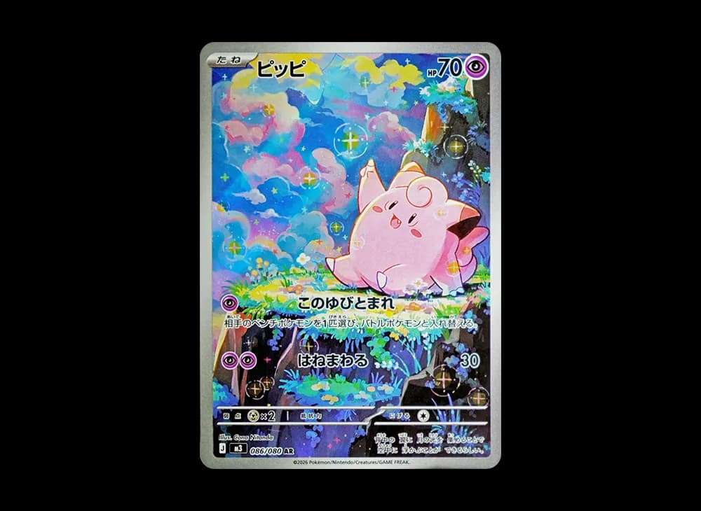ピッピ AR [M3 086/080](拡張パック「ムニキスゼロ」)
