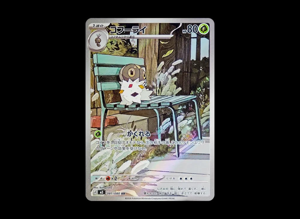 コフーライ AR [M3 081/080](拡張パック「ムニキスゼロ」)