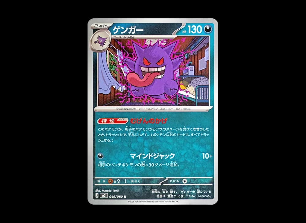ゲンガー U [M3 049/080](拡張パック「ムニキスゼロ」)