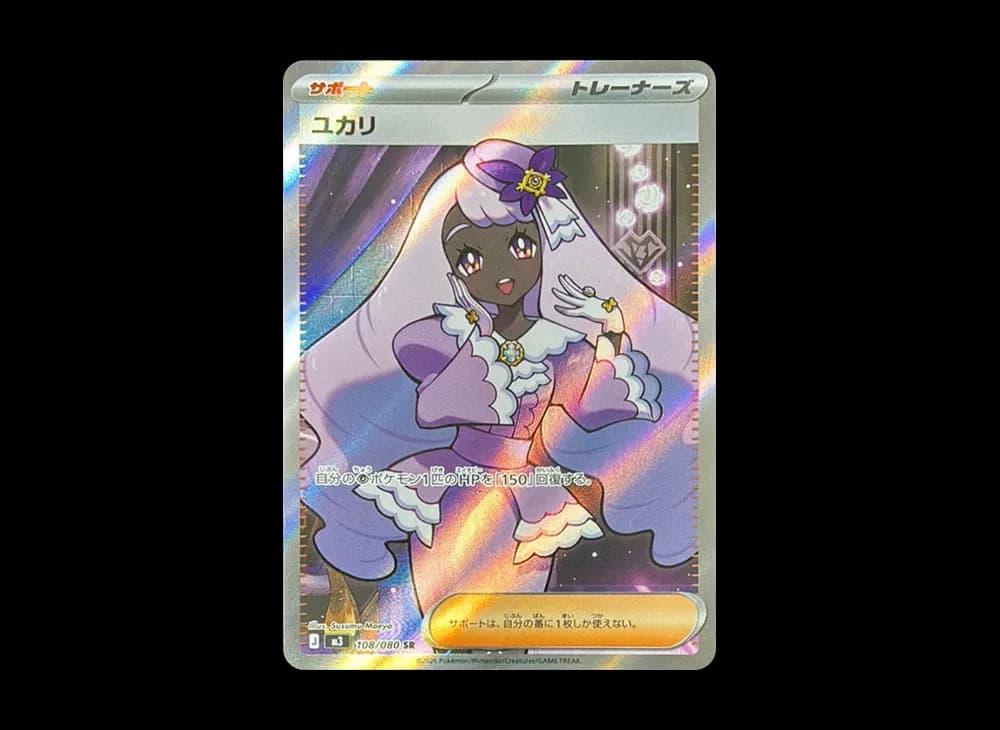 ユカリ SR [M3 108/080](拡張パック「ムニキスゼロ」)