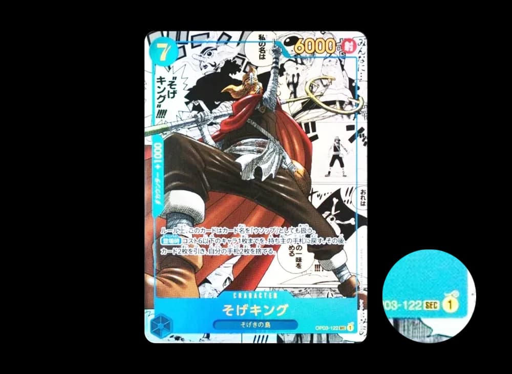 そげキング SEC-SP (コミパラ) [OP03-122](ブースターパック「強大な敵」)
