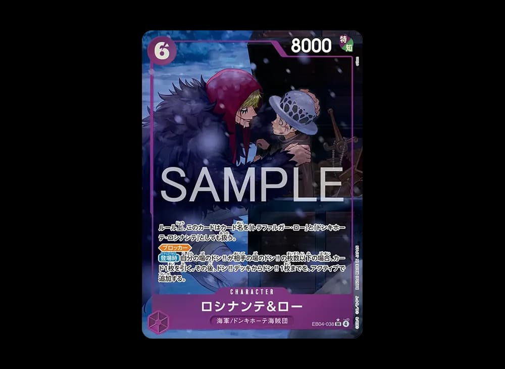 ロシナンテ&ロー SR-P [EB04-038](エクストラブースター「エッグヘッドクライシス」)