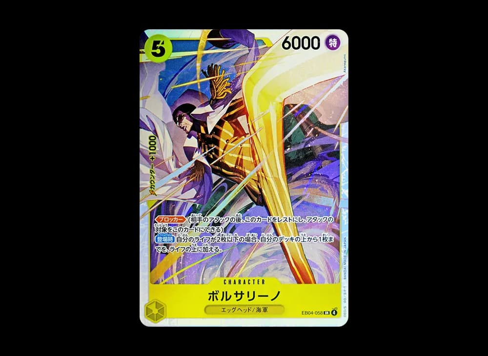 ボルサリーノ SR [EB04-058](エクストラブースター「エッグヘッドクライシス」)