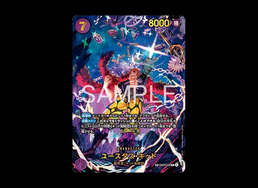 ユースタス・キッド R-SPC [EB04-039](エクストラブースター「エッグヘッドクライシス」)