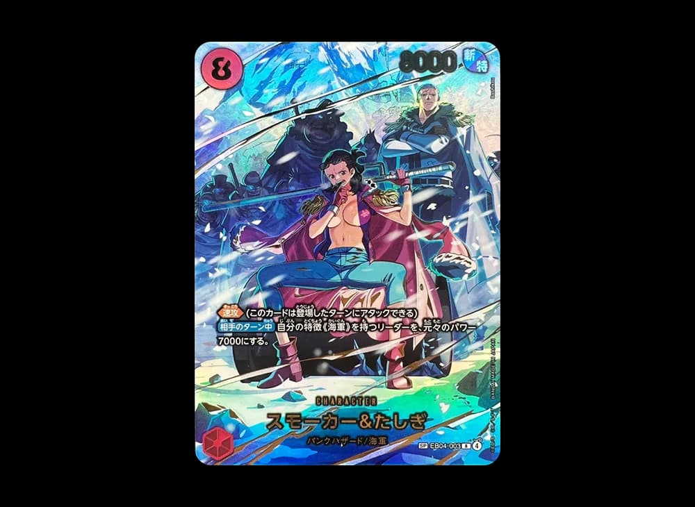 スモーカー&たしぎ R-SPC [EB04-003](エクストラブースター「エッグヘッドクライシス」)
