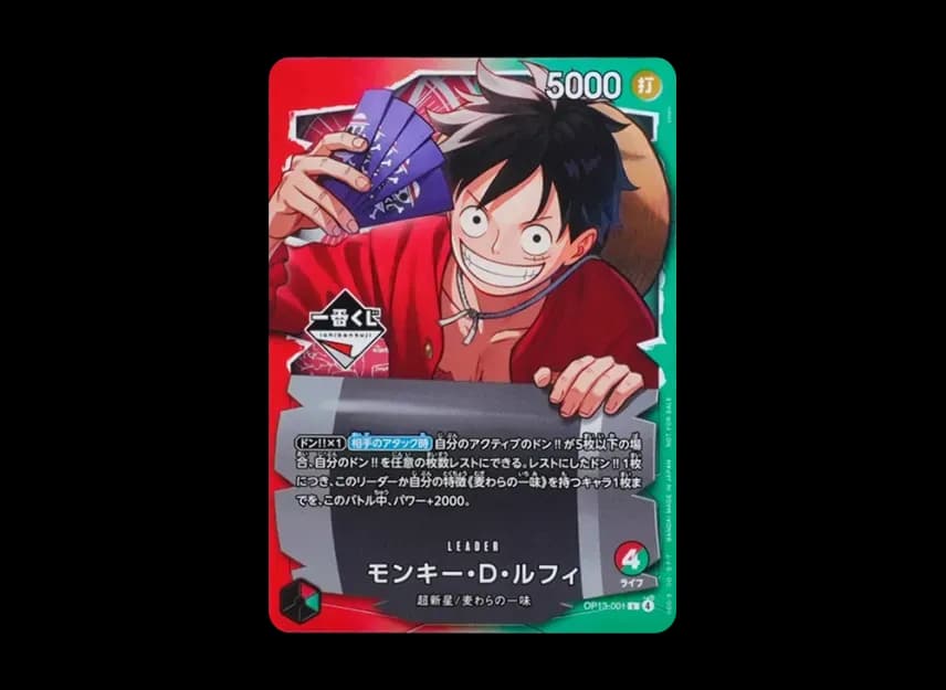 モンキー・D・ルフィ L :開封済 [OP13-001](プロモーションカード「一番くじ ワンピースカードゲーム 購入特典」)