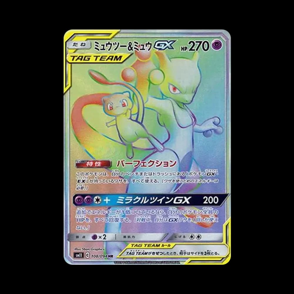ミュウツー&ミュウGX HR[SM11 108/094](拡張パック「ミラクルツイン」)