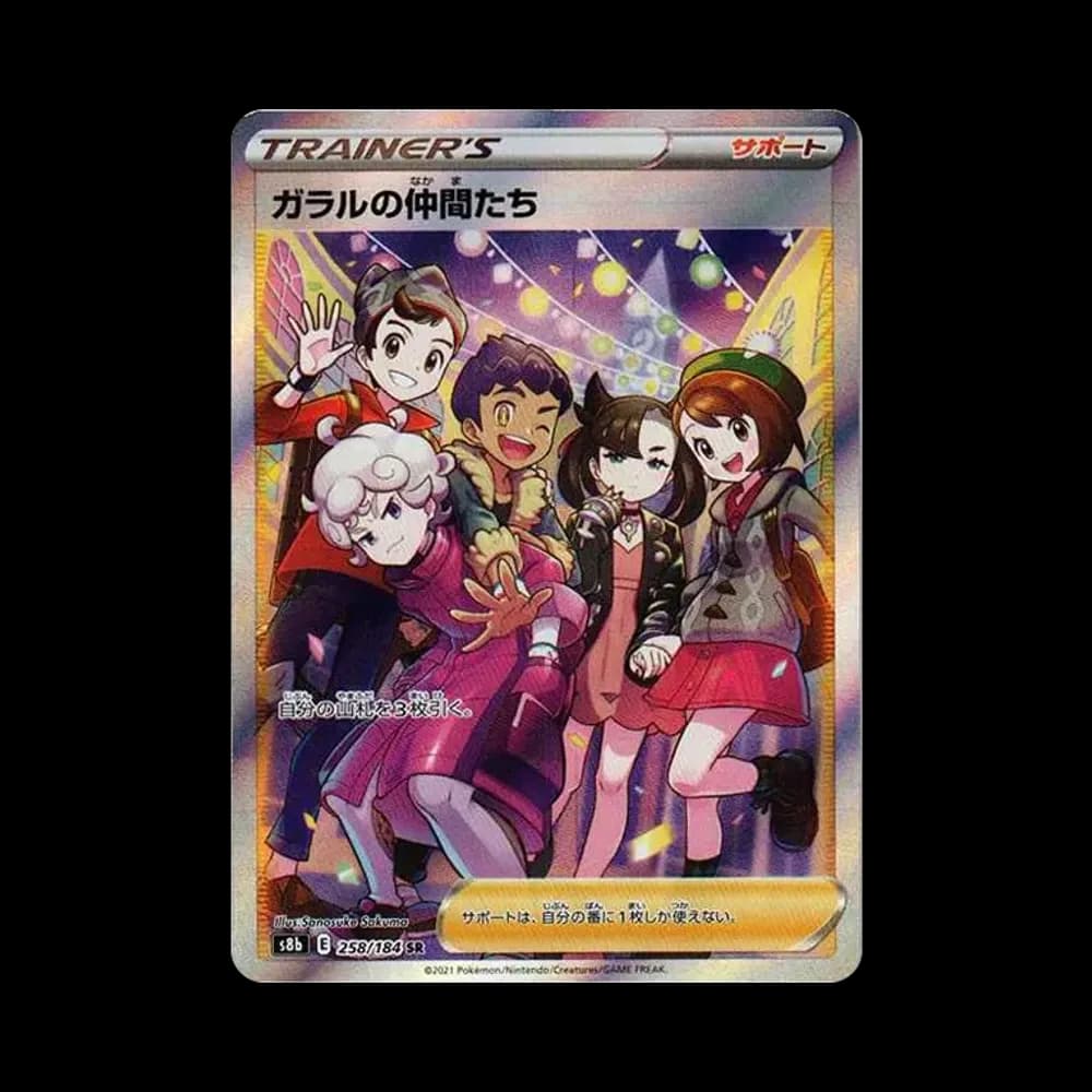 ガラルの仲間たち SR[S8b 258/184](ハイクラスパック「VMAXクライマックス」)