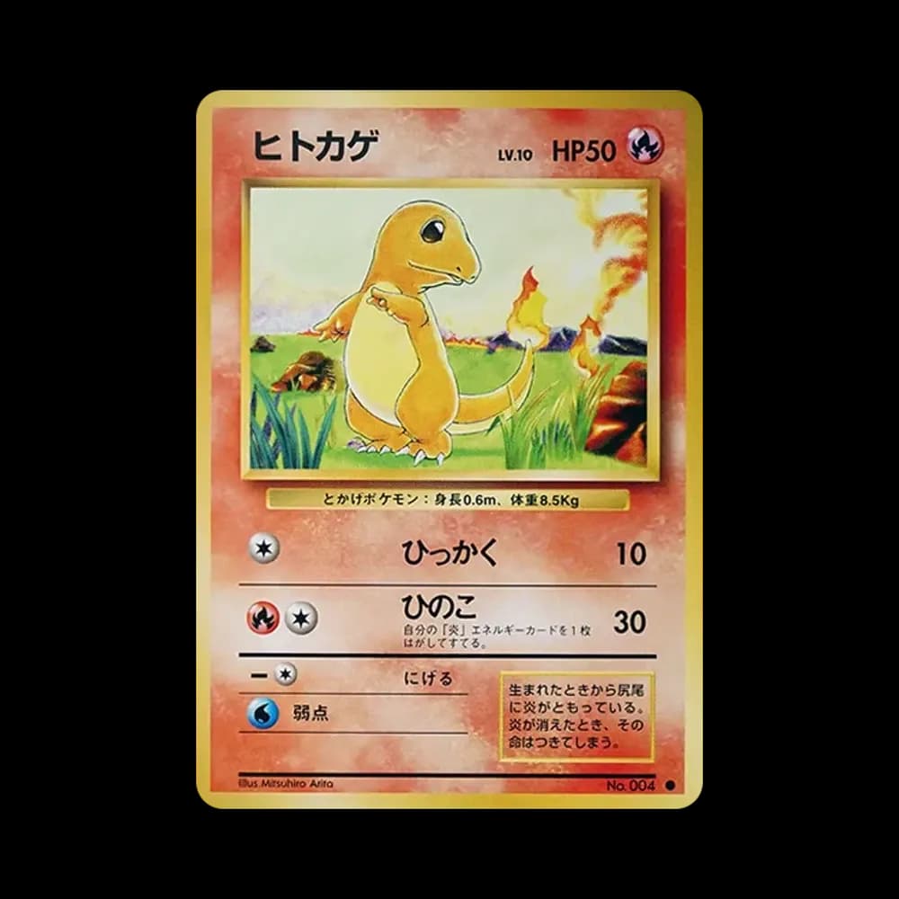 ヒトカゲ ● : 旧裏 [PMCG1-2](拡張パック「ポケットモンスター カードゲーム」再販)