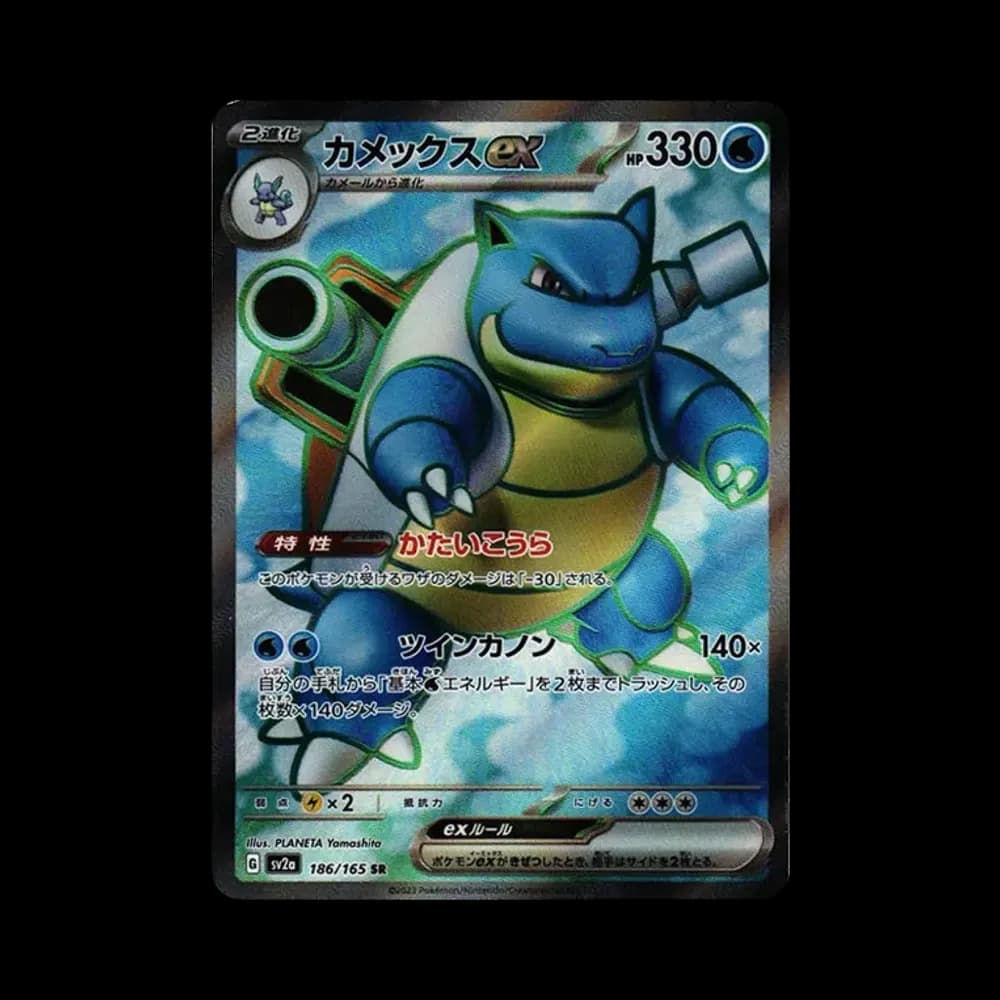 カメックスex SR[SV2a 186/165](強化拡張パック「ポケモンカード151」)