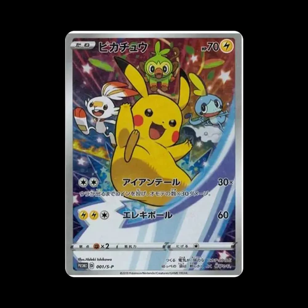 ピカチュウ セブンイレブン: プロモ[S-P 001](プロモーションカード「S-P」)