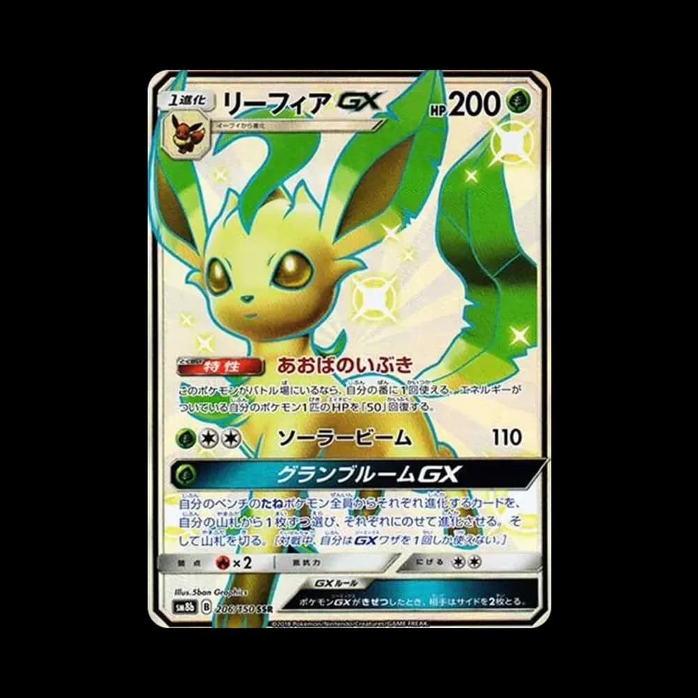 リーフィアGX SSR[SM8b 206/150](ハイクラスパック「GXウルトラシャイニー」)