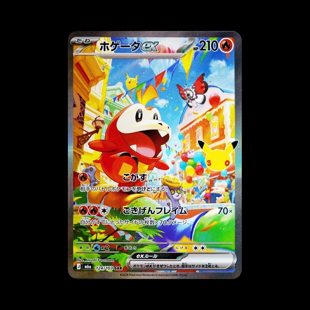 ホゲータex SAR [M6a 124/103](拡張パック「30th CELEBRATION」)