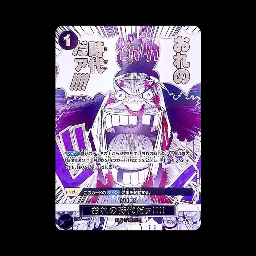 おれの時代だァ!!!! R-P [OP09-096](プレミアムブースター「ONE PIECE CARD THE BEST vol.2」)