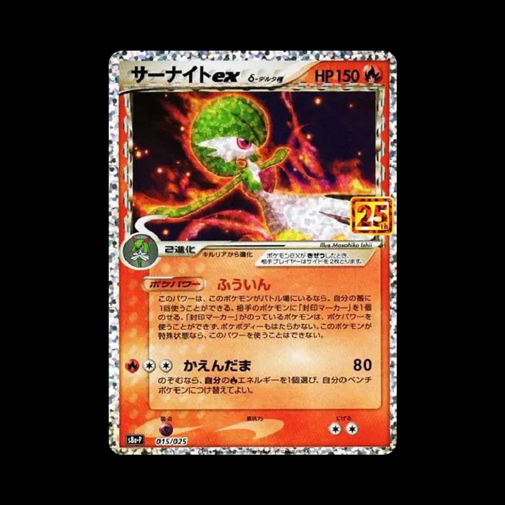 サーナイトex δ-デルタ種 P [S8a-P 015/025](プロモカードパック「25th ANNIVERSARY edition」)