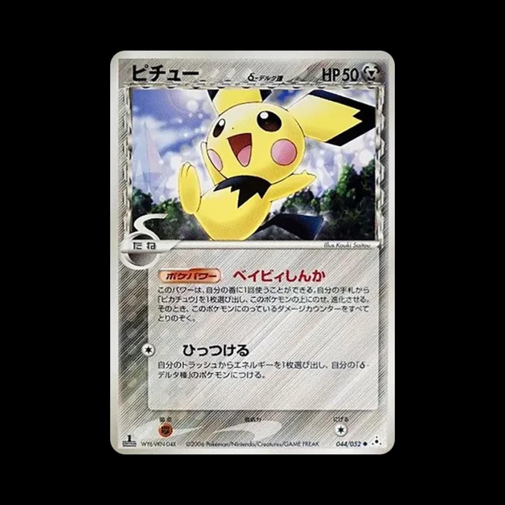 ピチューδ-デルタ種 ● :1ED [PCG7 044/052](拡張パック「ホロンの幻影」)