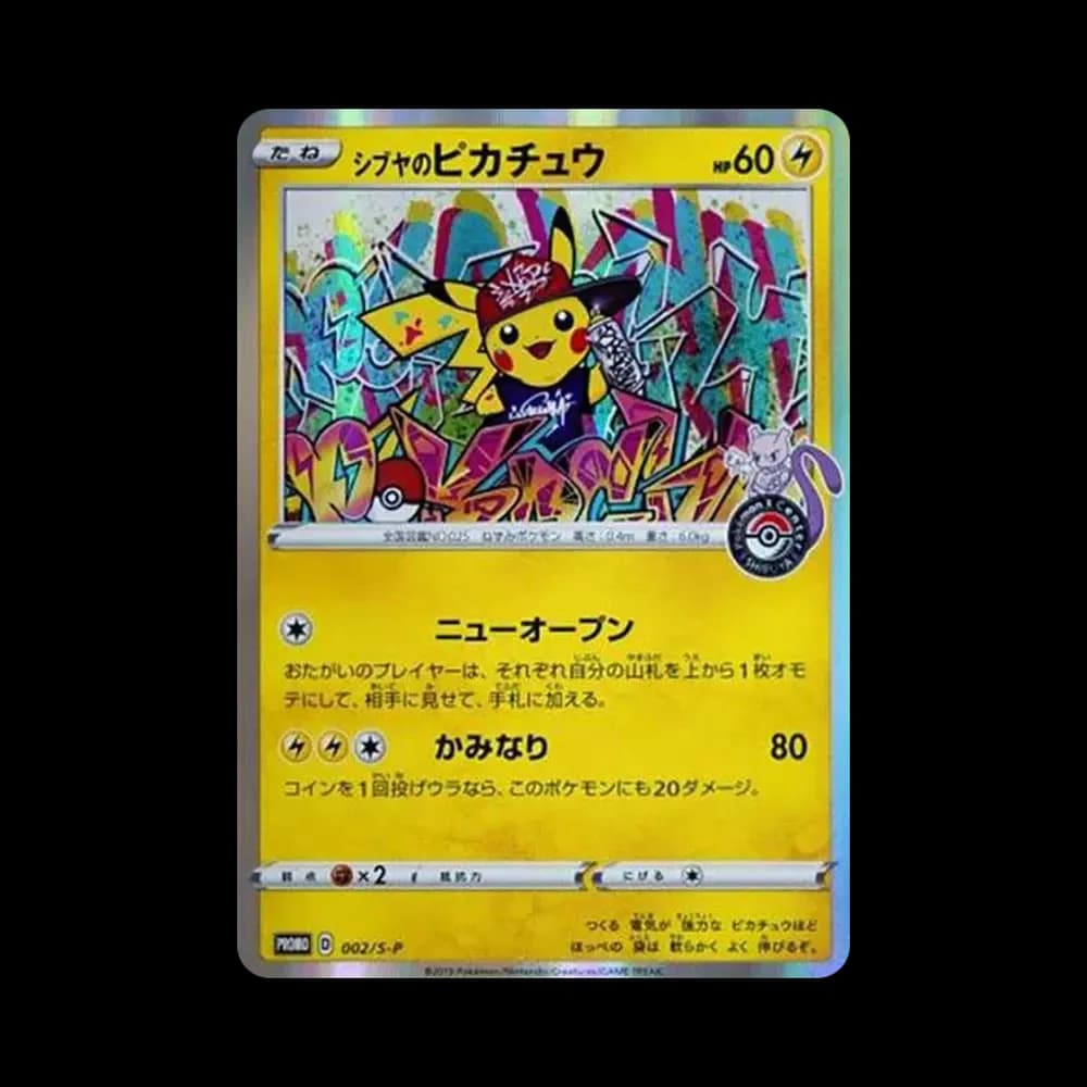 シブヤのピカチュウ: プロモ[S-P 002](プロモーションカード「S-P」)