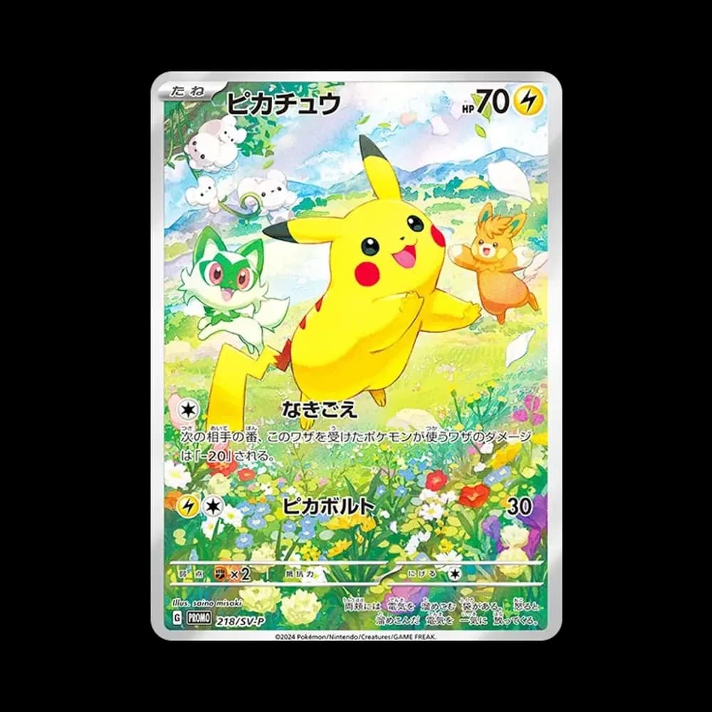 ピカチュウ P [SV-P 218](プロモカードパック「ポケカの夏がキタ!プロモカードGetキャンペーン!」)