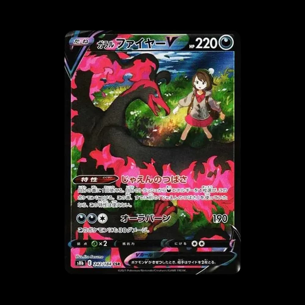 ガラルファイヤーV CSR[S8b 242/184](ハイクラスパック「VMAXクライマックス」)