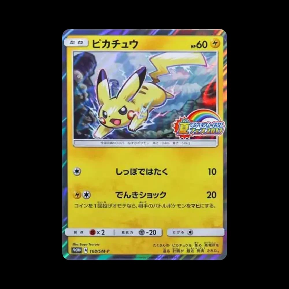 ピカチュウ P :ミラー [SM-P 108](ポケモンカードジム「夏フェス2017 参加賞」)
