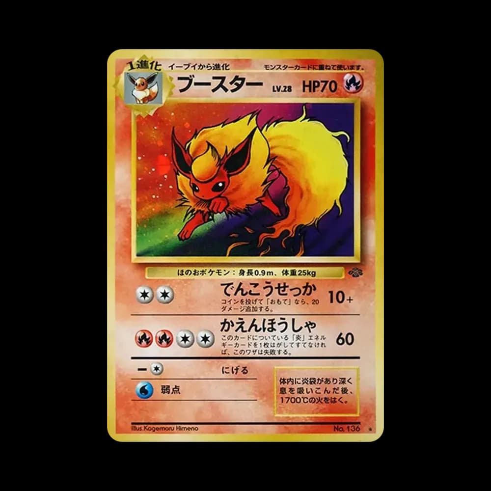 ブースター ★ : 旧裏 [PMCG2 No.136](拡張パック「ポケモンジャングル」)