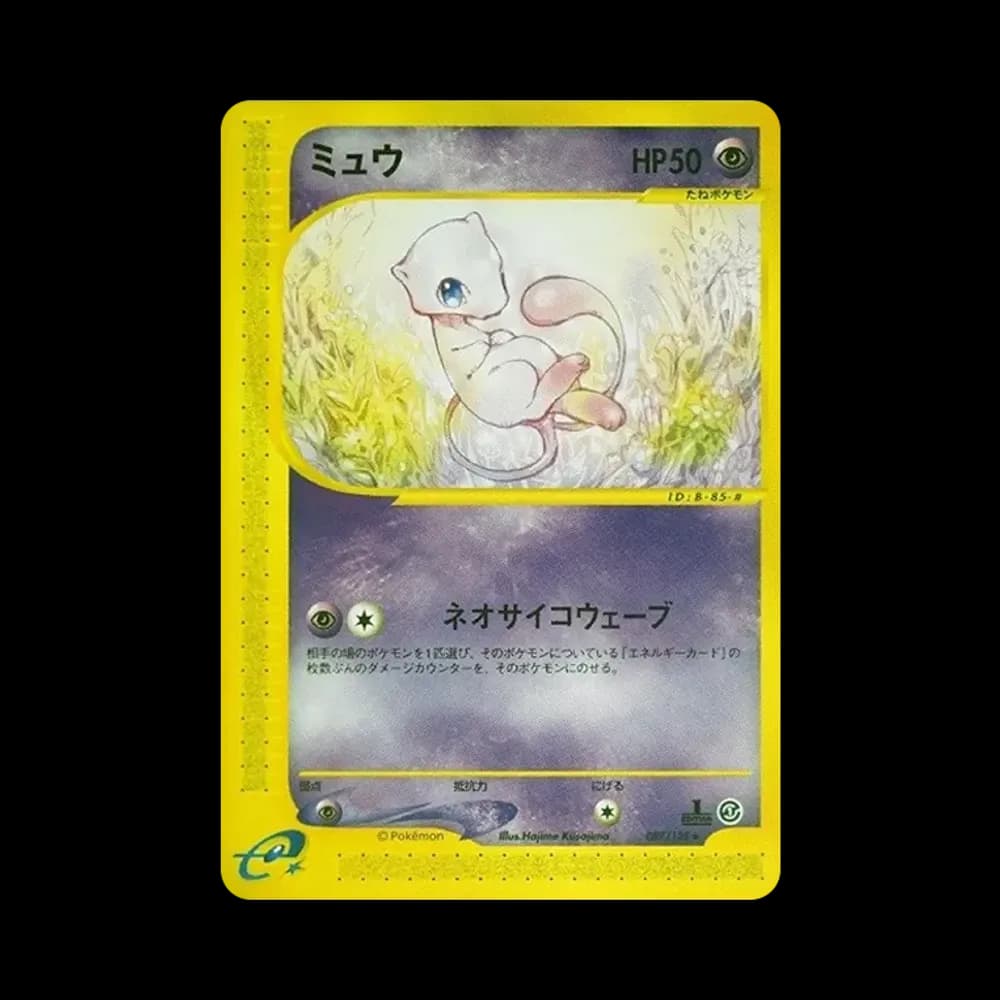 ミュウ ★ :1ED [e1 087/128](ポケモンカードe 第1弾「基本拡張パック」)