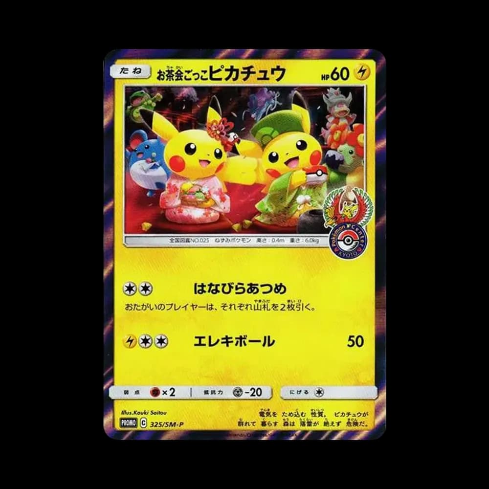 お茶会ごっこピカチュウ: プロモ[SM-P 325](プロモーションカード「SM-P」)