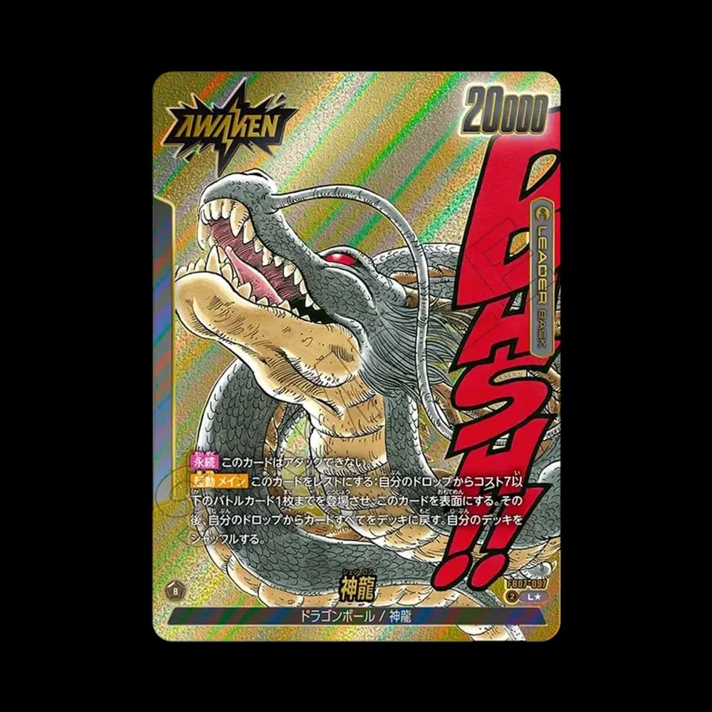 神龍 / ドラゴンボール L★ [FB07-097](フュージョンワールド「MANGA BOOSTER 02」)