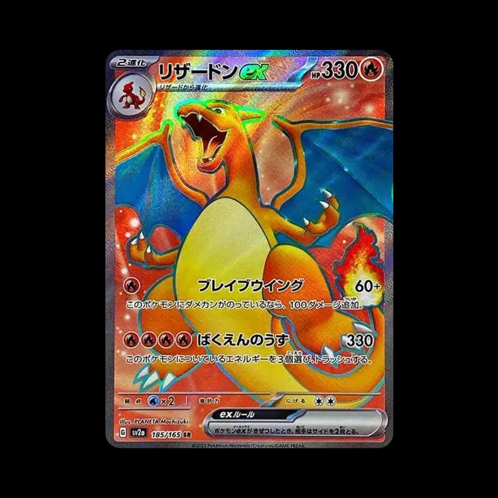 リザードンex SR[SV2a 185/165](強化拡張パック「ポケモンカード151」)
