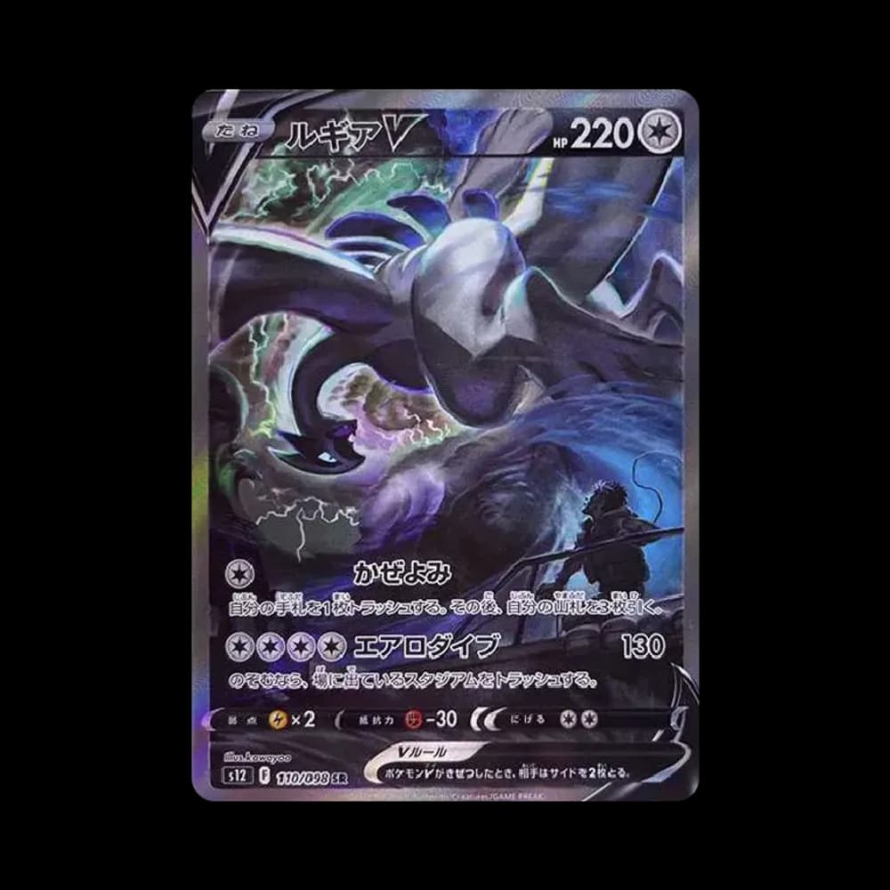 ルギアV SR:SA[s12 110/098](拡張パック「パラダイムトリガー」)