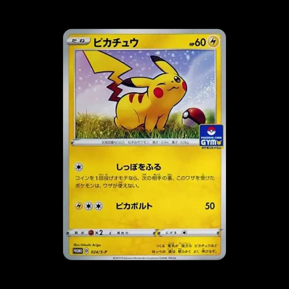 ピカチュウ: プロモ P [S-P 024](ポケモンカードゲーム ソード&シールド 「プロモカードパック 第1弾」)
