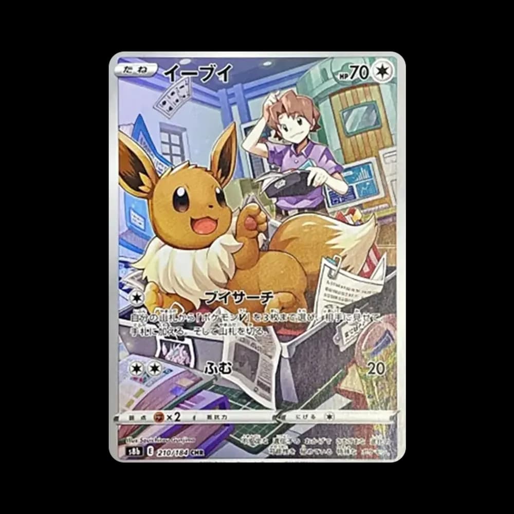 イーブイ CHR[s8b 210/184](ハイクラスパック「VMAXクライマックス」)
