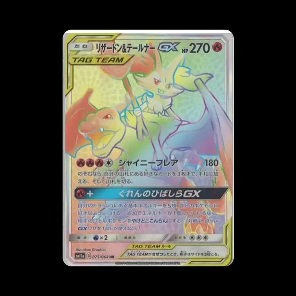 リザードン&テールナーGX HR[SM11a 075/064](強化拡張パック「リミックスバウト」)