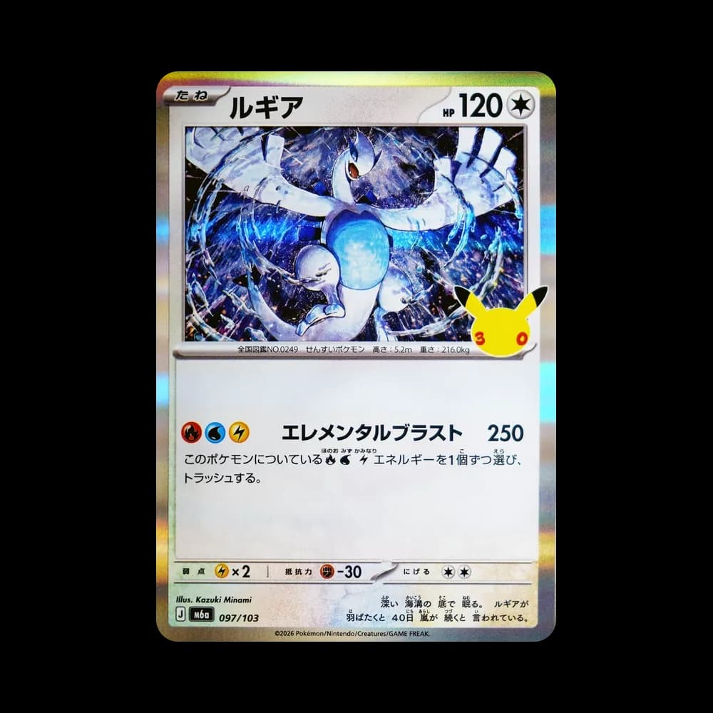 ルギア [M6a 097/103](拡張パック「30th CELEBRATION」)