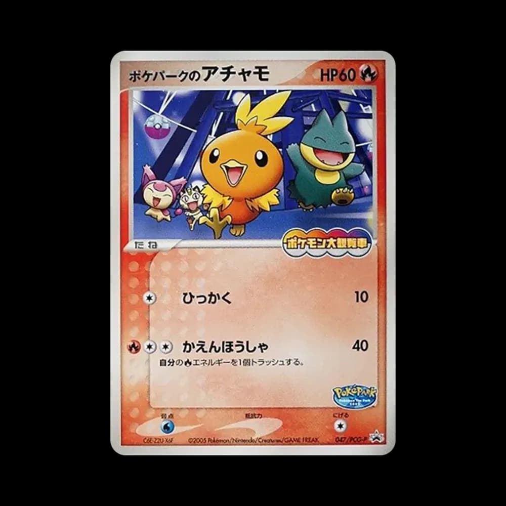 ポケパークのアチャモ P [PCG-P 047](プロモーションカード「ポケパーク ルギアのくるくるシップ」)
