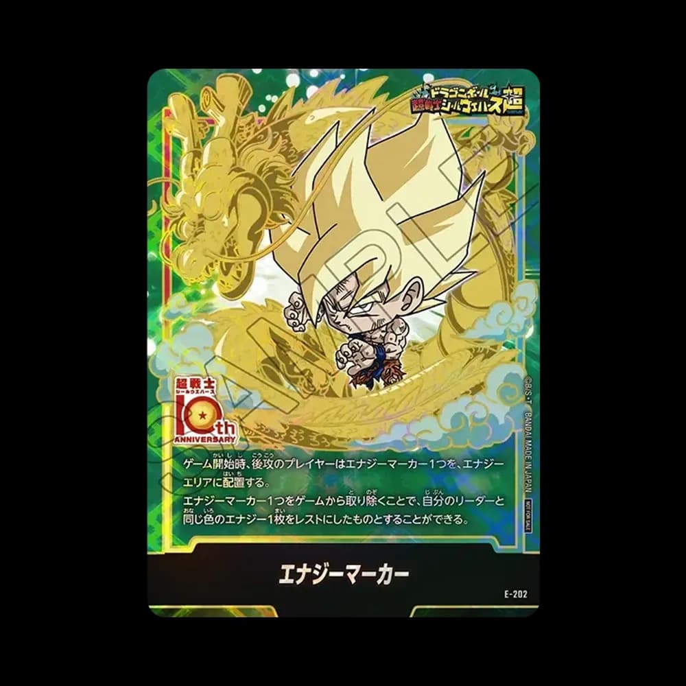 エナジーマーカー [E-202](プロモーションカード「ドラゴンボール超戦士シールウエハース10th ANNIVERSARY コラボレーションセット」)
