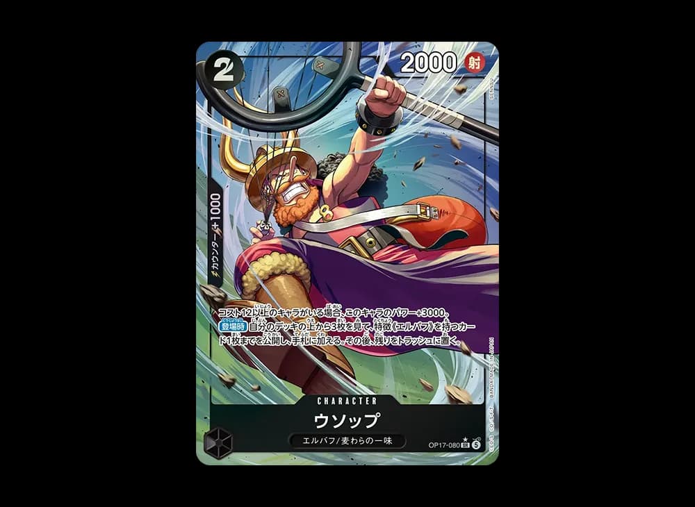 ウソップ SR-P [OP17-080](ブースターパック「世界最強の戦士」)