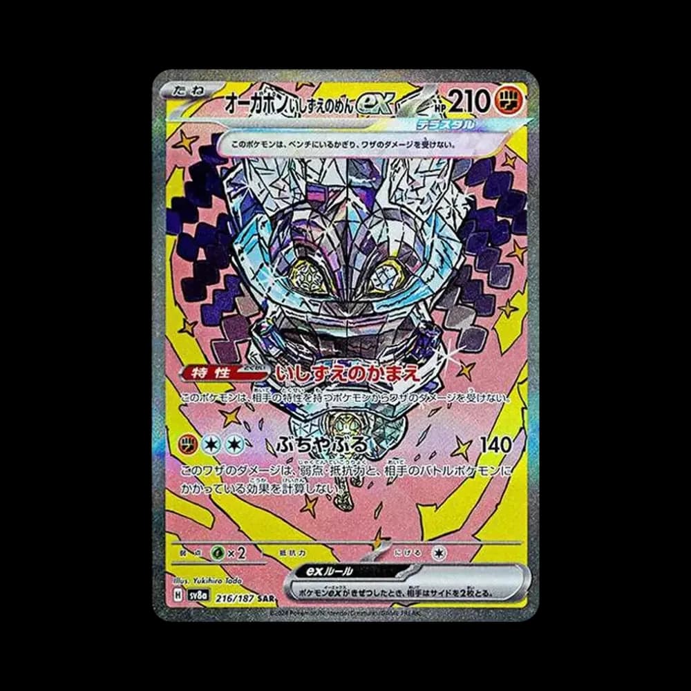 オーガポン いしずえのめんex SAR [SV8a 216/187](ハイクラスパック「テラスタルフェスex」)