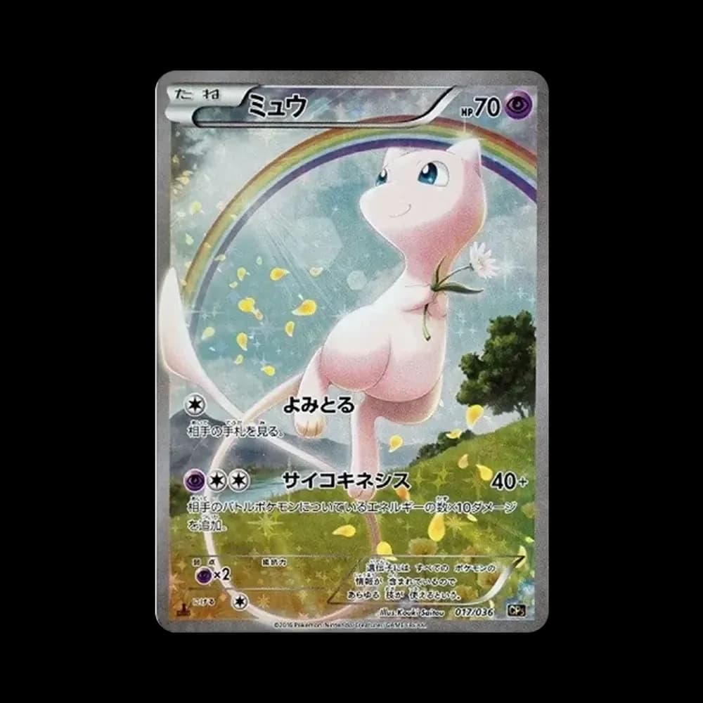 ミュウ :1ED [CP5 017/036](コンセプトパック 「幻・伝説ドリームキラコレクション 」)
