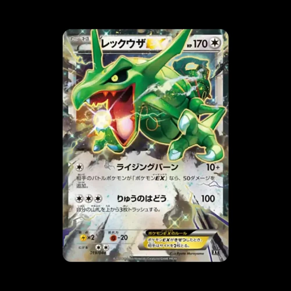 レックウザEX [XY 019/048](BW / XY「エクストラレギュレーションBOX」)