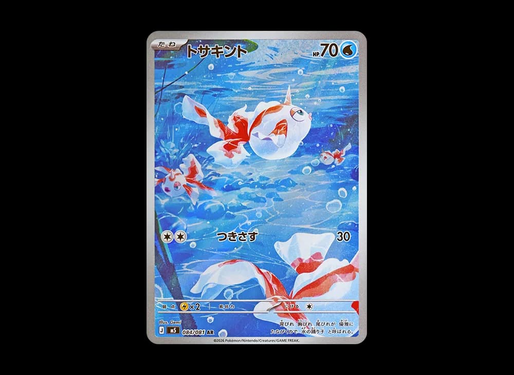 トサキント AR [M5 084/081](拡張パック「アビスアイ」)