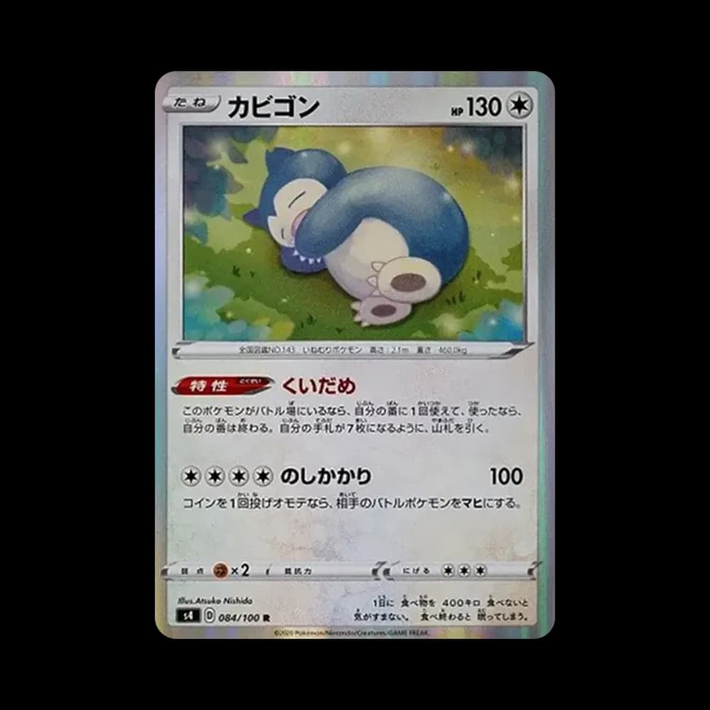 カビゴン R[s4 084/100](拡張パック「仰天のボルテッカー」)