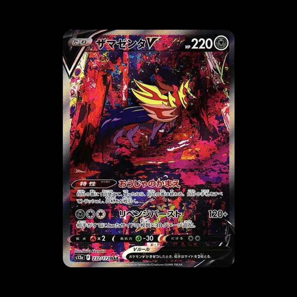 ザマゼンタV SAR[s12a 232/172](ハイクラスパック「VSTARユニバース」)