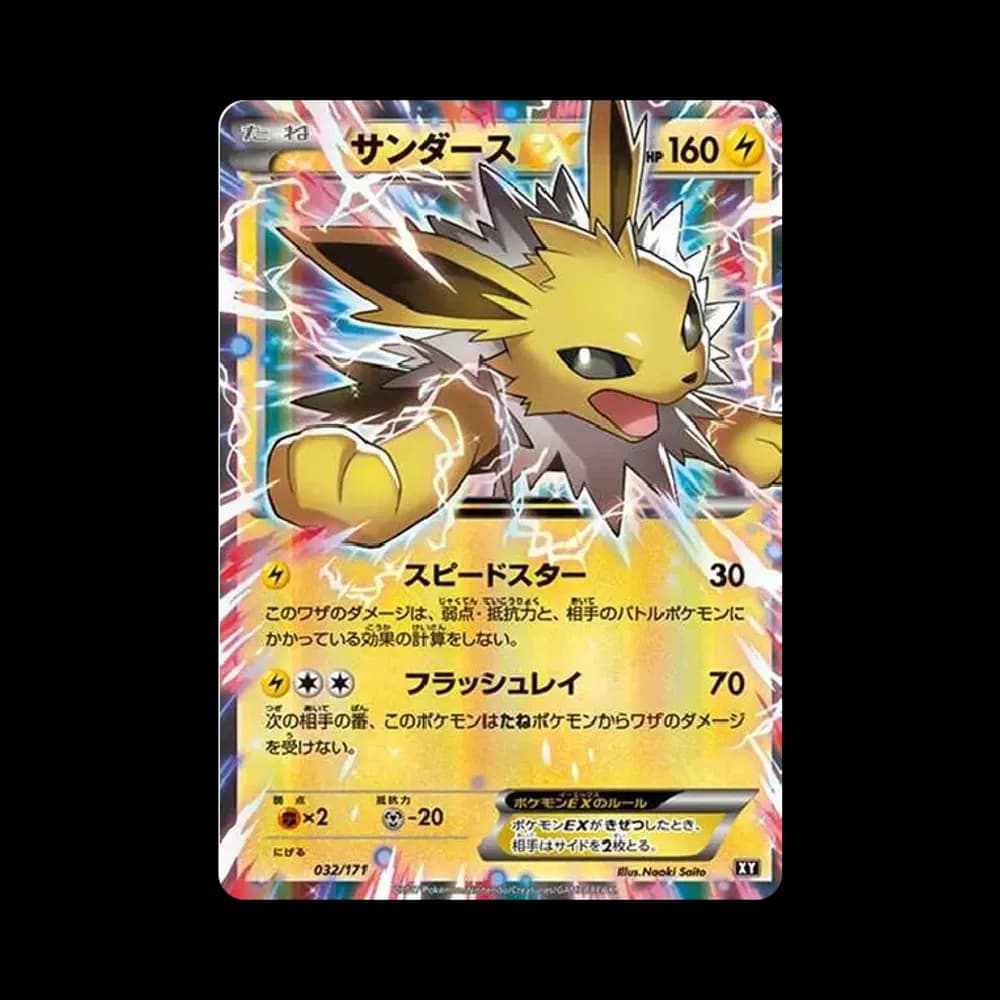 サンダースEX [XY-BEST 032/171](ハイクラスパック「THE BEST OF XY」)