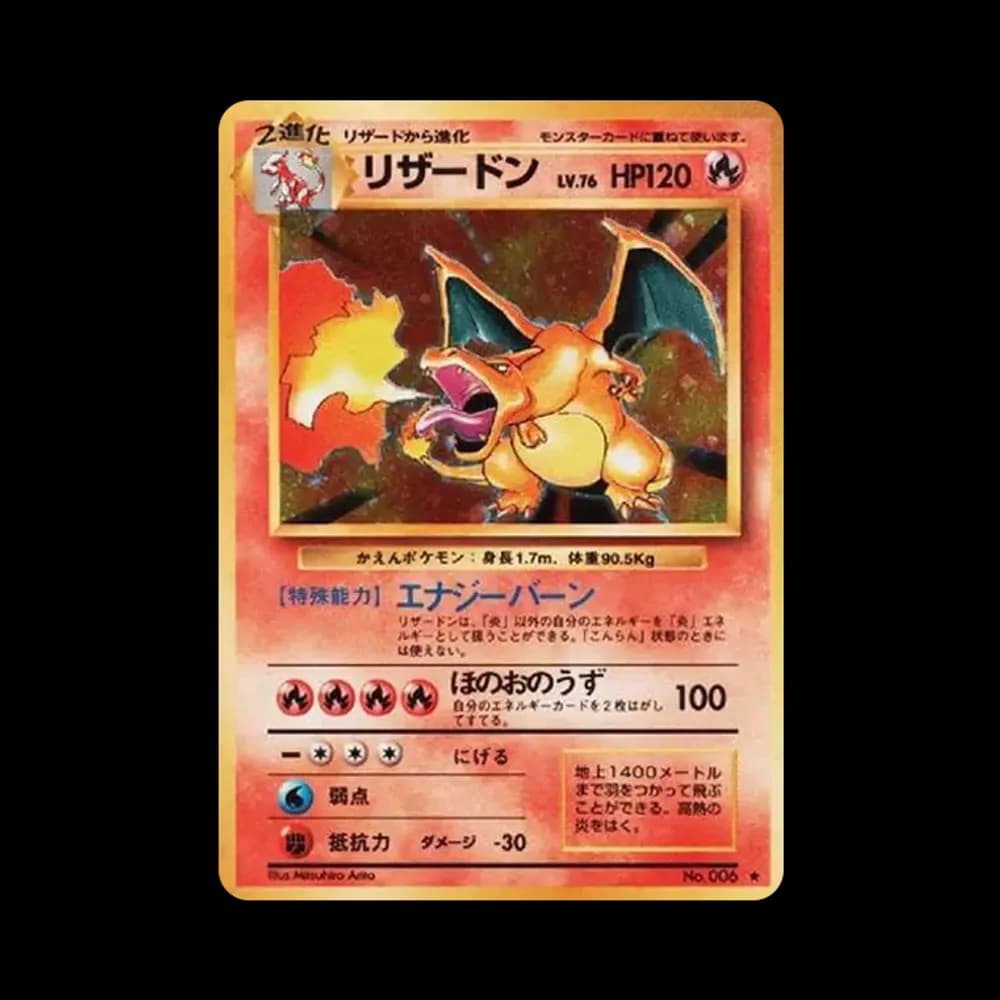 リザードン (かえんリザードン) ★ : 旧裏 [PMCG1-2](拡張パック「ポケットモンスター カードゲーム」再販)