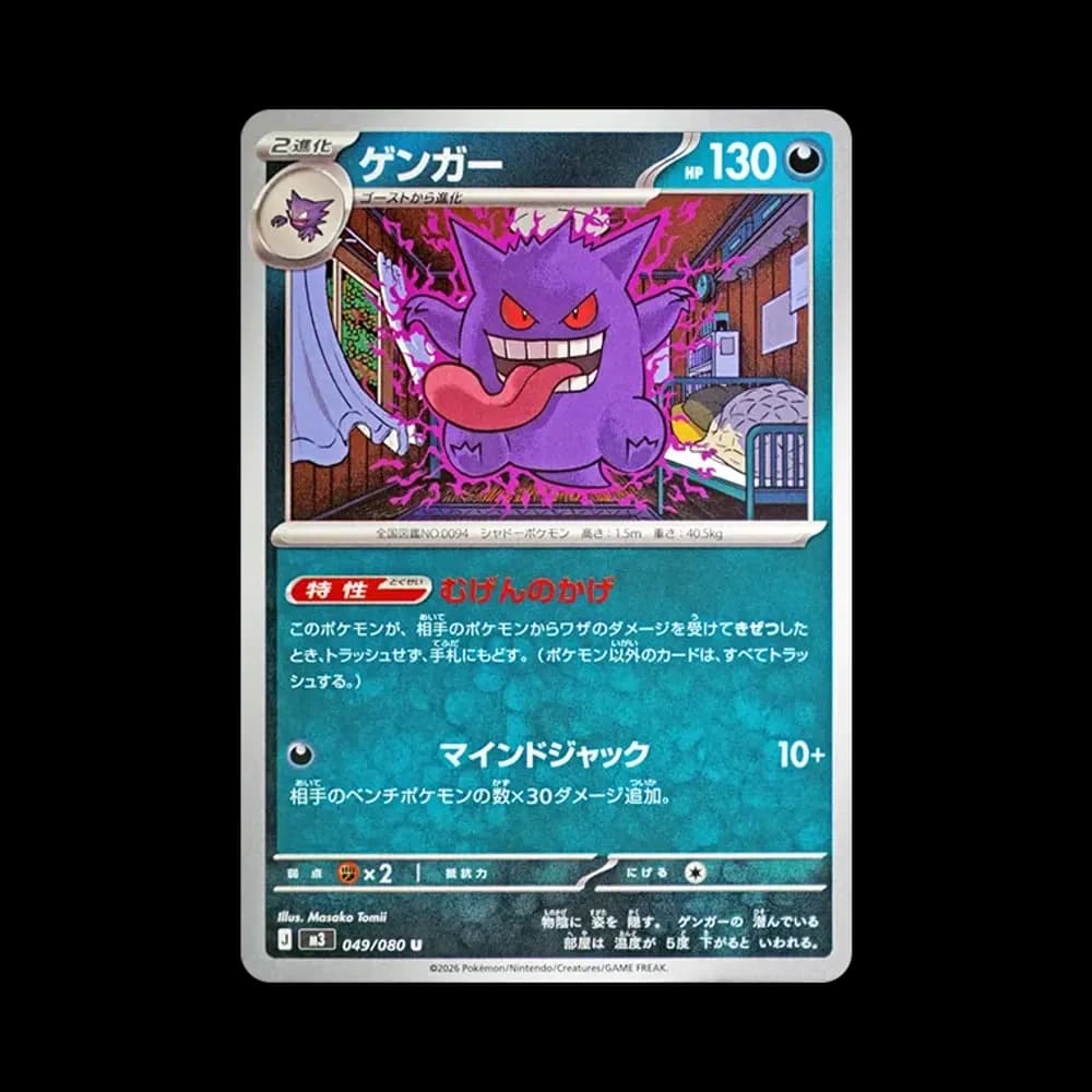 ゲンガー U [M3 049/080](拡張パック「ムニキスゼロ」)