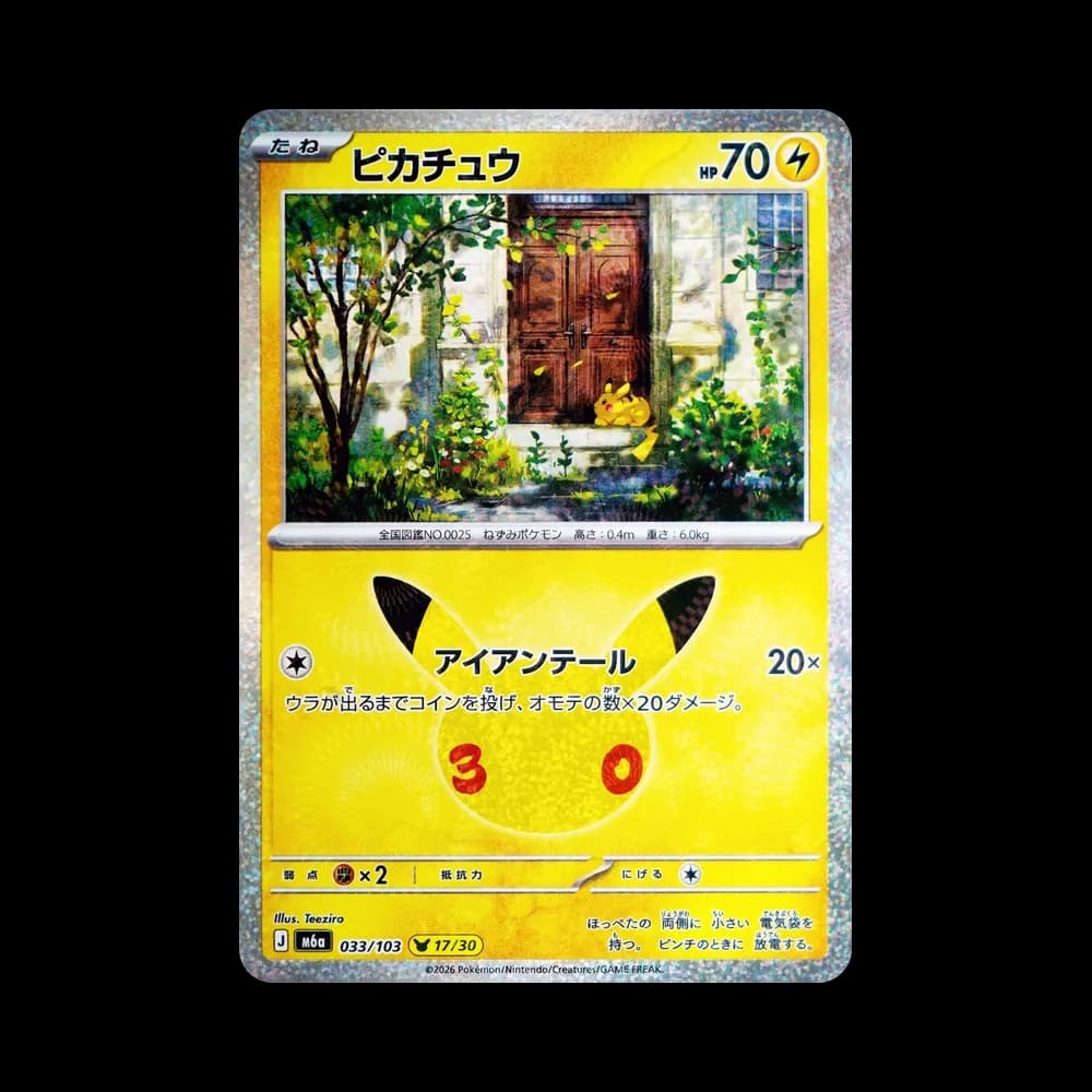 ピカチュウ [M6a 033/103](拡張パック「30th CELEBRATION」)
