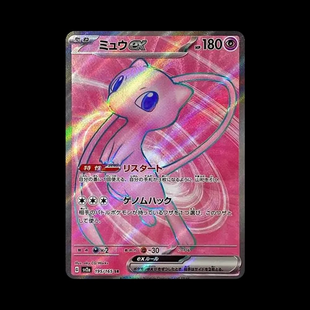 ミュウex SR[SV2a 195/165](強化拡張パック「ポケモンカード151」)