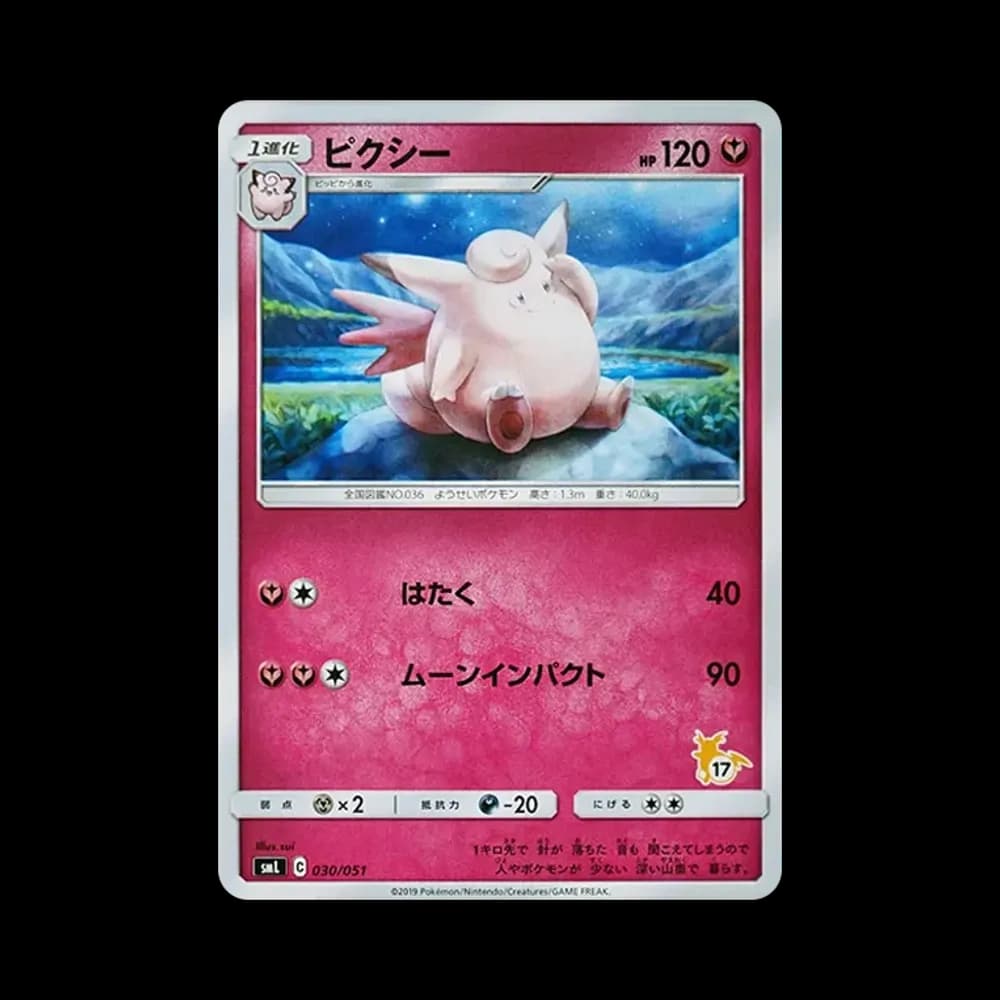 ピクシー [SML 030/051](サン&ムーン「ファミリーポケモンカードゲーム」)