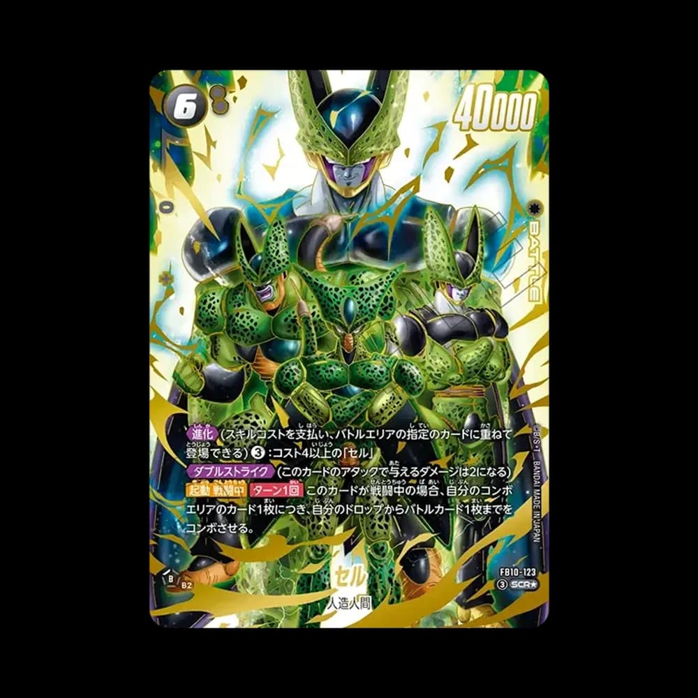 セル SCR★ [FB10-123](ブースターパック「クロスフォース」)